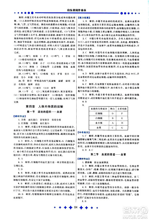 黄山书社2021启东黄冈作业本七年级下册生物人民教育版答案