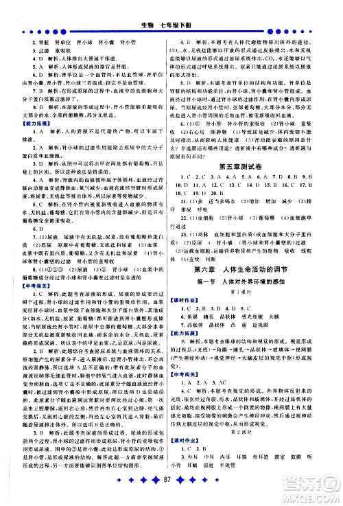 黄山书社2021启东黄冈作业本七年级下册生物人民教育版答案