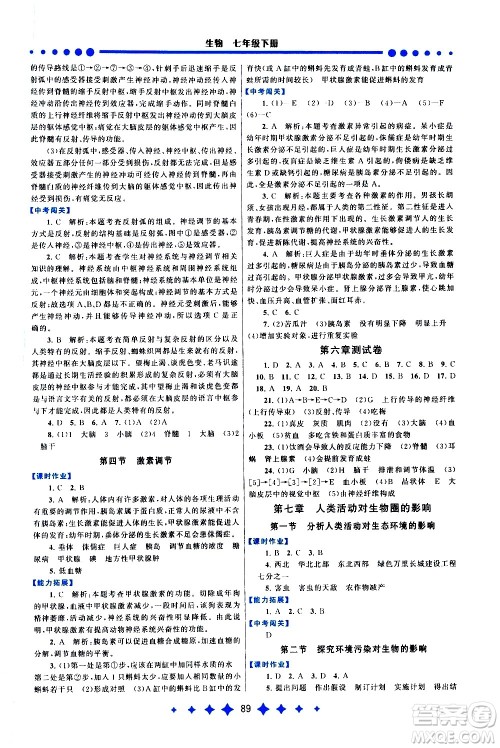 黄山书社2021启东黄冈作业本七年级下册生物人民教育版答案