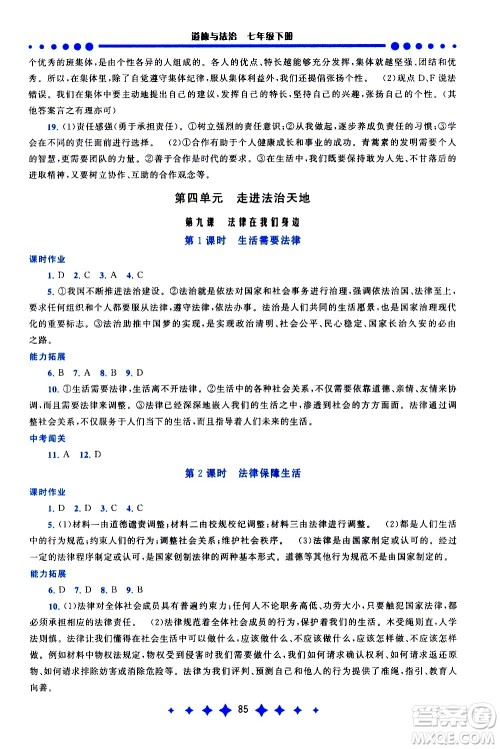 黄山书社2021启东黄冈作业本七年级下册道德与法治人民教育版答案