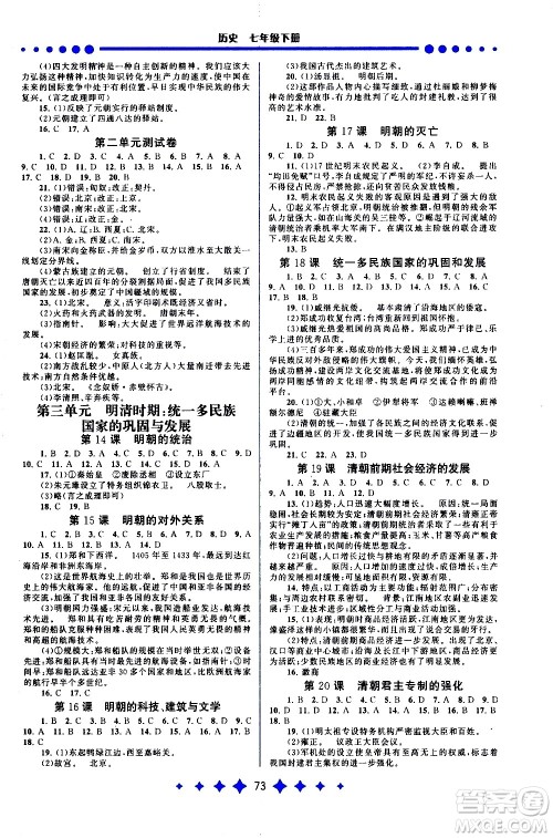 黄山书社2021启东黄冈作业本七年级下册历史人民教育版答案 黄山书社2021启东黄冈作业本七年级下册历史人民教育版答案