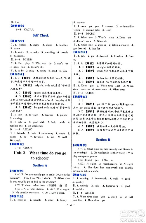 黄山书社2021启东黄冈作业本七年级下册英语人民教育版答案