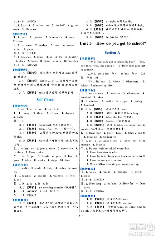 黄山书社2021启东黄冈作业本七年级下册英语人民教育版答案