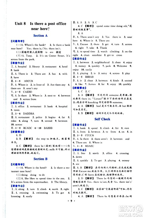 黄山书社2021启东黄冈作业本七年级下册英语人民教育版答案