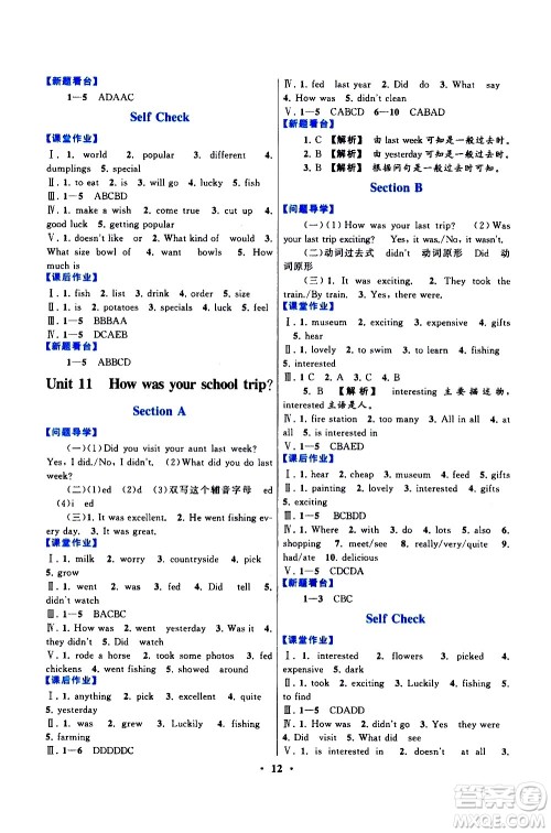 黄山书社2021启东黄冈作业本七年级下册英语人民教育版答案