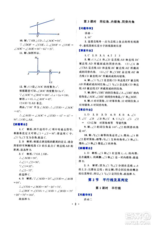 黄山书社2021启东黄冈作业本七年级下册数学人民教育版答案