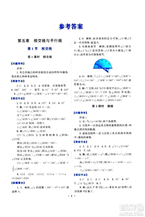 黄山书社2021启东黄冈作业本七年级下册数学人民教育版答案