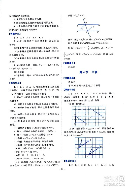 黄山书社2021启东黄冈作业本七年级下册数学人民教育版答案