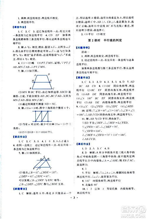 黄山书社2021启东黄冈作业本七年级下册数学人民教育版答案