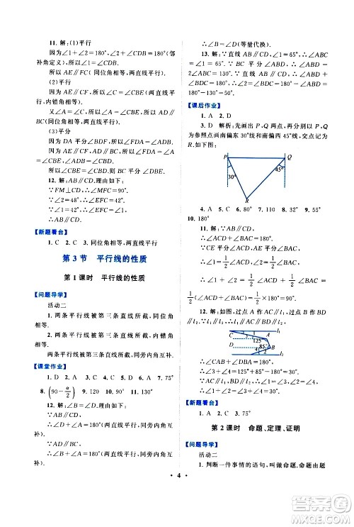 黄山书社2021启东黄冈作业本七年级下册数学人民教育版答案