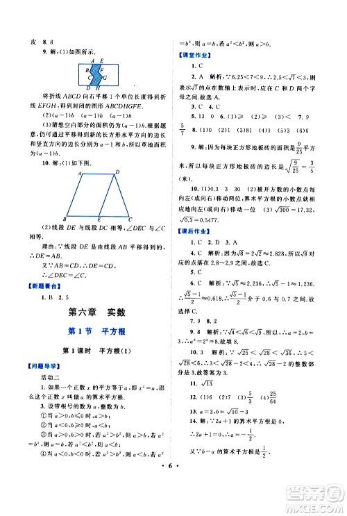 黄山书社2021启东黄冈作业本七年级下册数学人民教育版答案