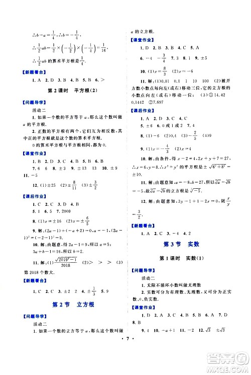 黄山书社2021启东黄冈作业本七年级下册数学人民教育版答案