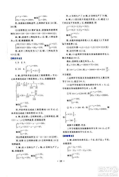 黄山书社2021启东黄冈作业本七年级下册数学人民教育版答案
