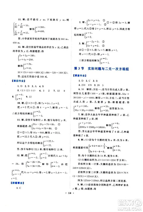 黄山书社2021启东黄冈作业本七年级下册数学人民教育版答案