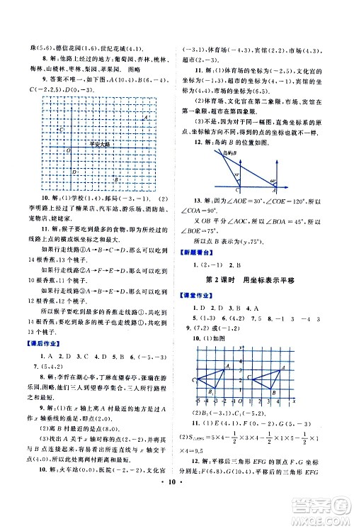黄山书社2021启东黄冈作业本七年级下册数学人民教育版答案