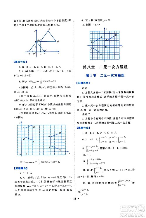 黄山书社2021启东黄冈作业本七年级下册数学人民教育版答案