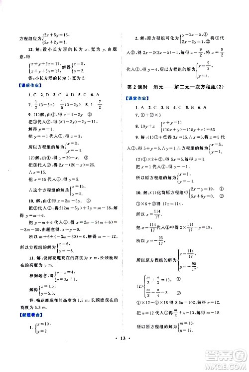 黄山书社2021启东黄冈作业本七年级下册数学人民教育版答案