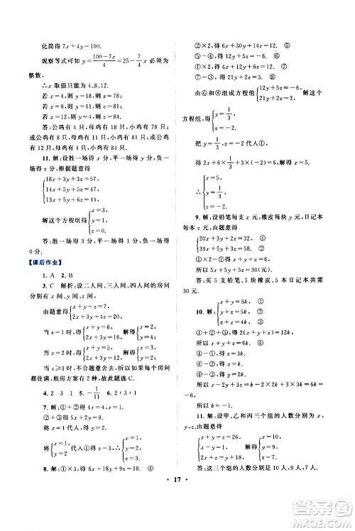 黄山书社2021启东黄冈作业本七年级下册数学人民教育版答案