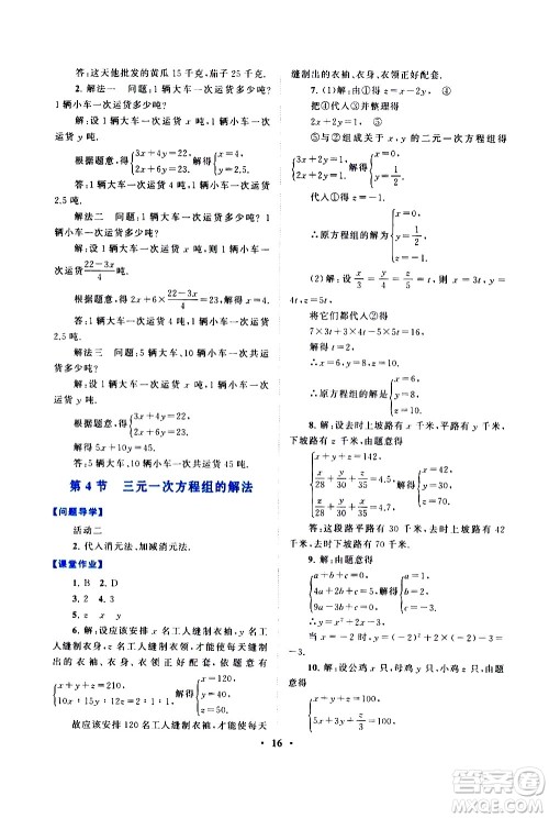 黄山书社2021启东黄冈作业本七年级下册数学人民教育版答案 黄山书社2021启东黄冈作业本七年级下册数学人民教育版答案