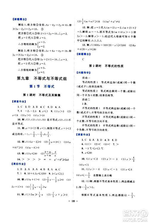 黄山书社2021启东黄冈作业本七年级下册数学人民教育版答案