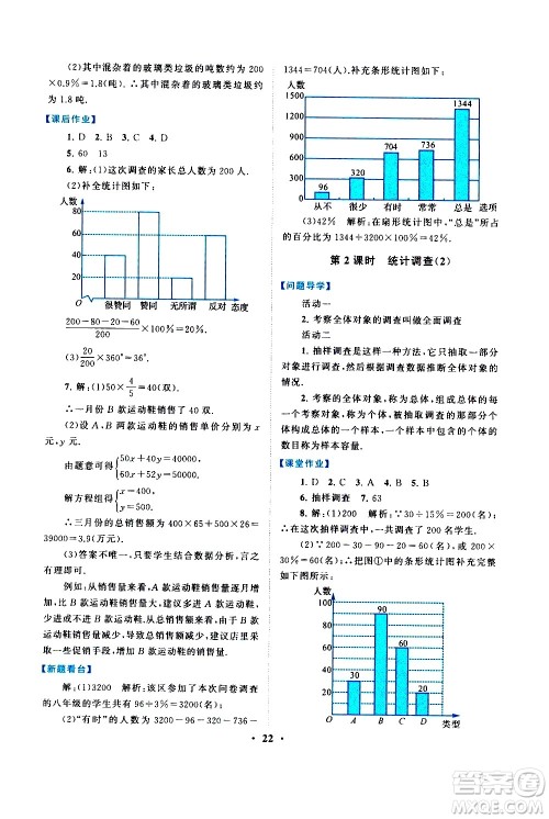 黄山书社2021启东黄冈作业本七年级下册数学人民教育版答案
