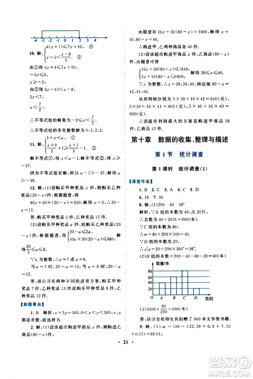 黄山书社2021启东黄冈作业本七年级下册数学人民教育版答案