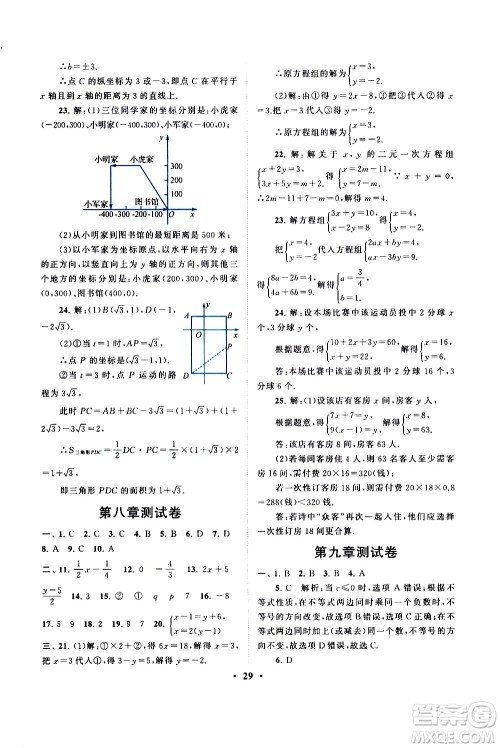 黄山书社2021启东黄冈作业本七年级下册数学人民教育版答案