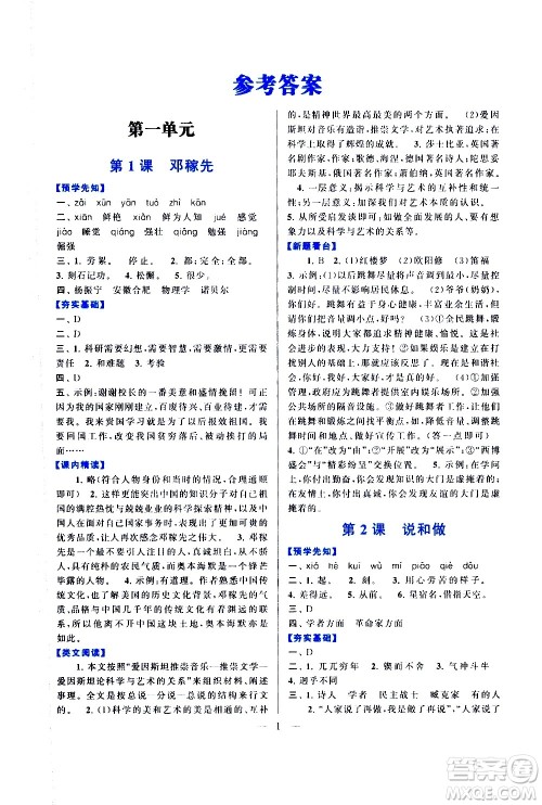 黄山书社2021启东黄冈作业本七年级下册语文人民教育版答案