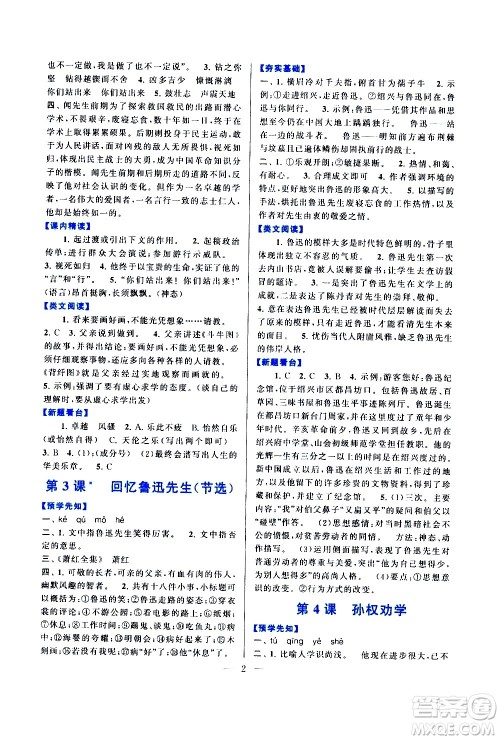 黄山书社2021启东黄冈作业本七年级下册语文人民教育版答案