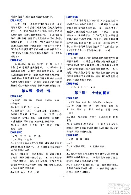 黄山书社2021启东黄冈作业本七年级下册语文人民教育版答案