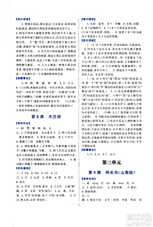 黄山书社2021启东黄冈作业本七年级下册语文人民教育版答案