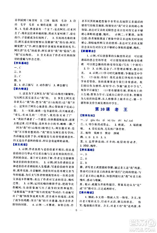 黄山书社2021启东黄冈作业本七年级下册语文人民教育版答案