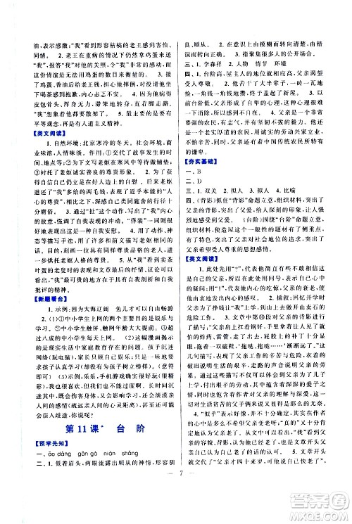 黄山书社2021启东黄冈作业本七年级下册语文人民教育版答案