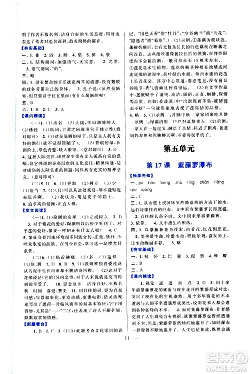 黄山书社2021启东黄冈作业本七年级下册语文人民教育版答案