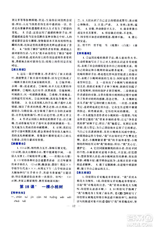 黄山书社2021启东黄冈作业本七年级下册语文人民教育版答案