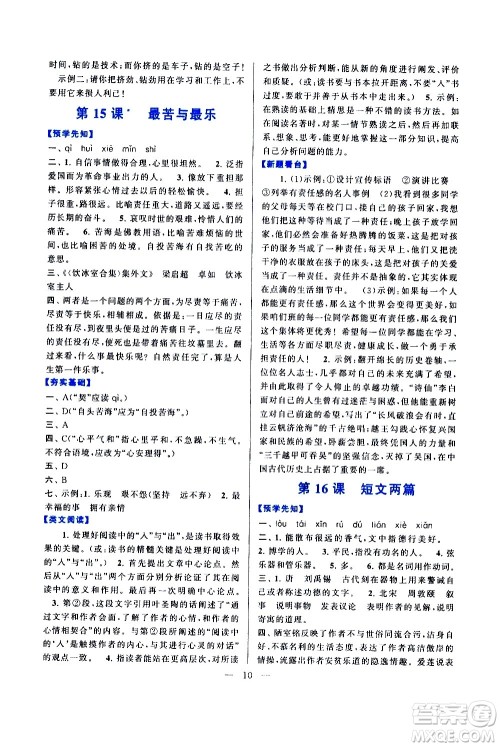 黄山书社2021启东黄冈作业本七年级下册语文人民教育版答案