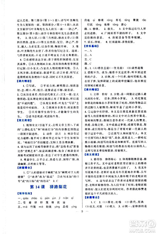 黄山书社2021启东黄冈作业本七年级下册语文人民教育版答案