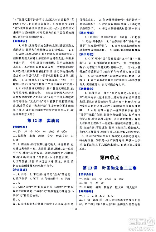 黄山书社2021启东黄冈作业本七年级下册语文人民教育版答案