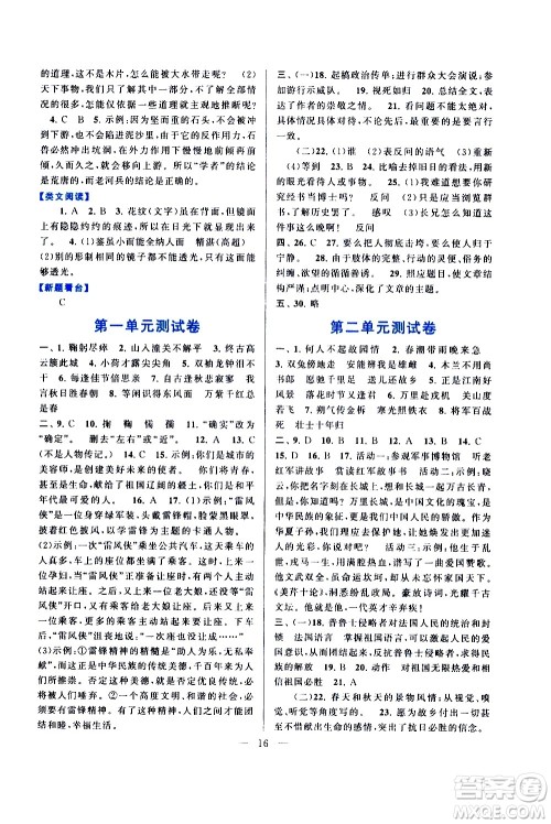 黄山书社2021启东黄冈作业本七年级下册语文人民教育版答案