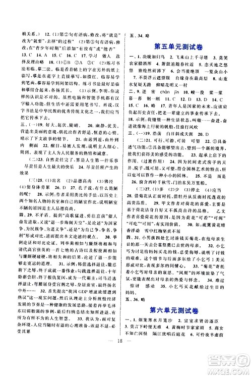 黄山书社2021启东黄冈作业本七年级下册语文人民教育版答案