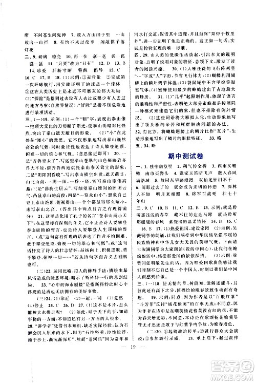 黄山书社2021启东黄冈作业本七年级下册语文人民教育版答案