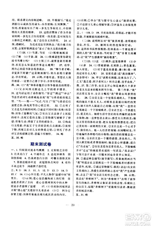 黄山书社2021启东黄冈作业本七年级下册语文人民教育版答案