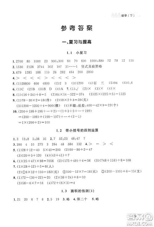 上海大学出版社2021钟书金牌上海作业三年级数学下册答案