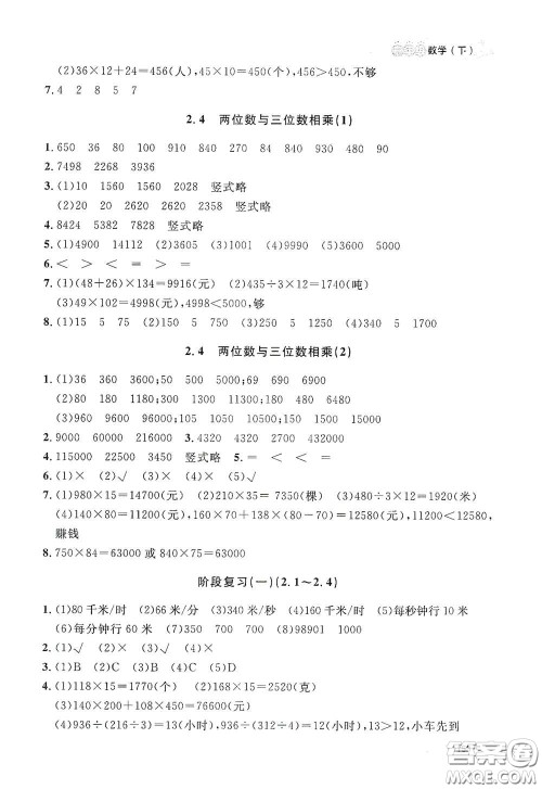 上海大学出版社2021钟书金牌上海作业三年级数学下册答案 上海大学出版社2021钟书金牌上海作业三年级数学下册答案