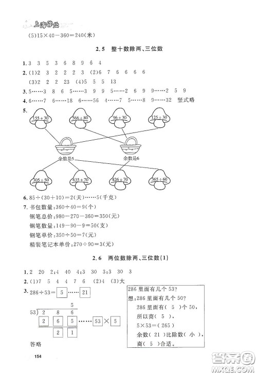 上海大学出版社2021钟书金牌上海作业三年级数学下册答案 上海大学出版社2021钟书金牌上海作业三年级数学下册答案