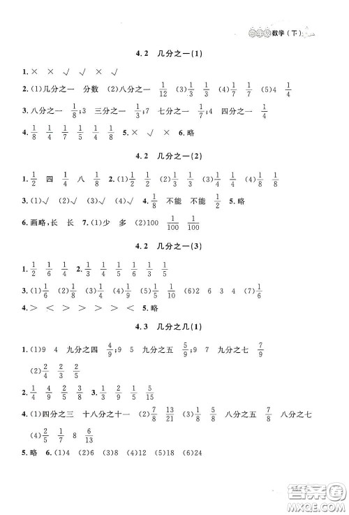 上海大学出版社2021钟书金牌上海作业三年级数学下册答案 上海大学出版社2021钟书金牌上海作业三年级数学下册答案