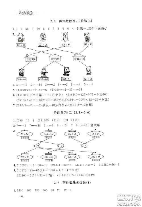 上海大学出版社2021钟书金牌上海作业三年级数学下册答案 上海大学出版社2021钟书金牌上海作业三年级数学下册答案
