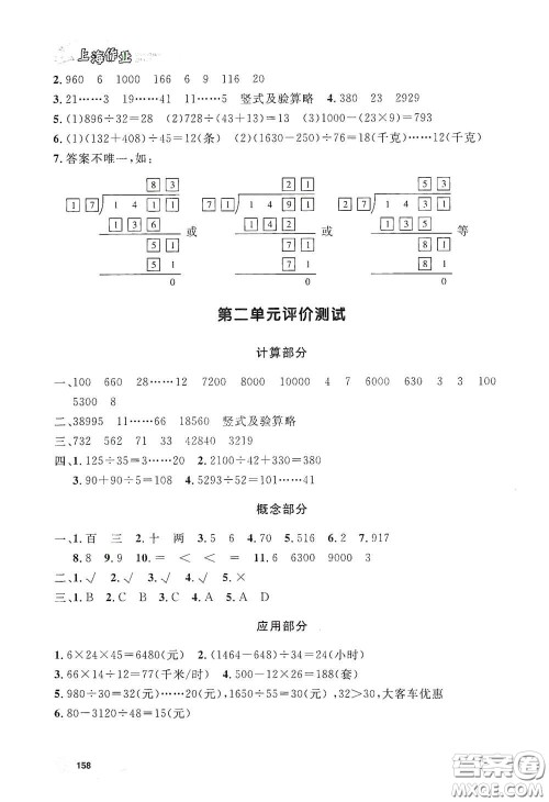 上海大学出版社2021钟书金牌上海作业三年级数学下册答案 上海大学出版社2021钟书金牌上海作业三年级数学下册答案