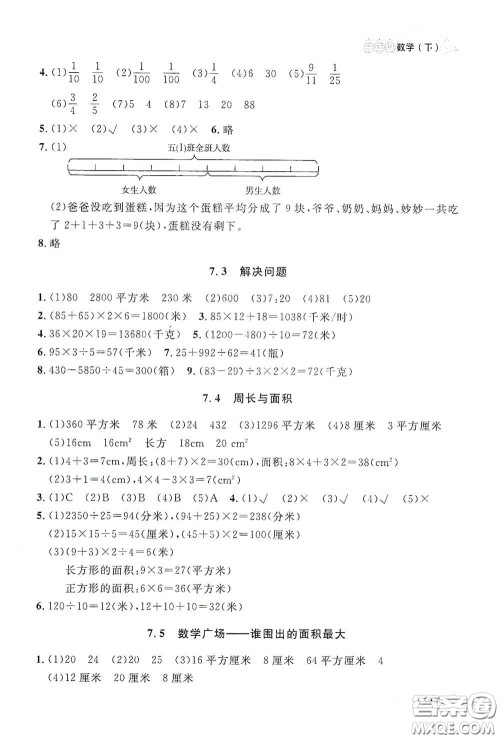 上海大学出版社2021钟书金牌上海作业三年级数学下册答案