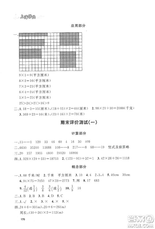 上海大学出版社2021钟书金牌上海作业三年级数学下册答案 上海大学出版社2021钟书金牌上海作业三年级数学下册答案